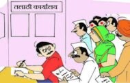 एकवेळ कारवाई होऊन देखील पैसे कमवण्याची तलाठ्याची हौस काही फिटली नाही..
