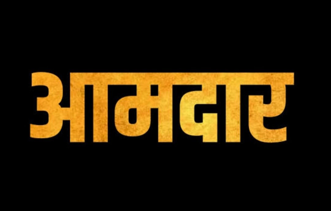 महाराष्ट्राचे नवनिर्वाचित २८८ आमदार...