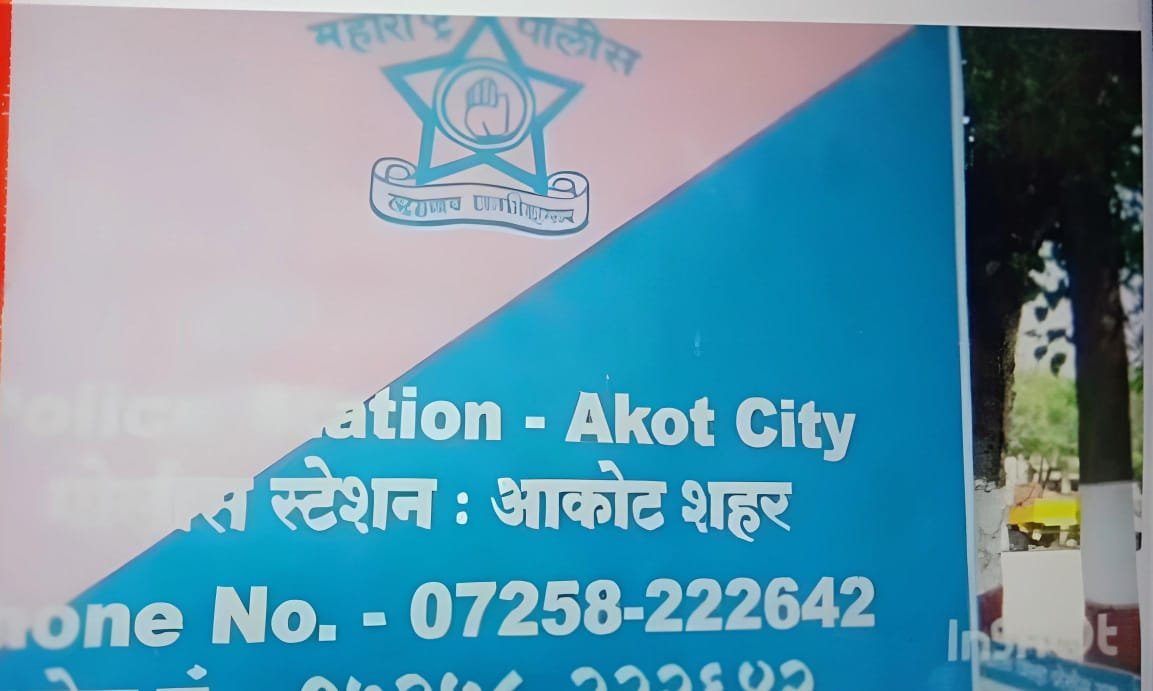 *अकोटः शहरातील सोनु चौक येथे १७ वर्षीय मुलीच्या विनयभंग प्रकरणातील ऑटो चालकाला न्यायालयाने सुनावली २१ तारखेपर्यंत पोलीस कोठडी*