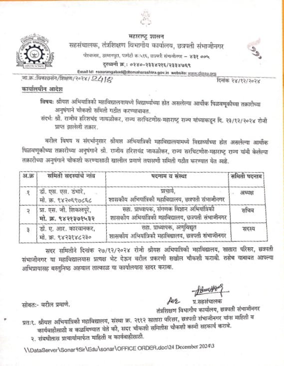 मनसे विद्यार्थी सेनेच्या पाठपुराव्याला यश  ..