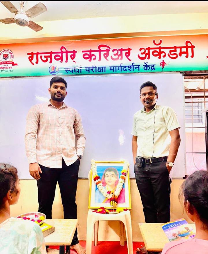 छत्रपती संभाजीनगर येथील राजवीर करियर ॲकडमी मध्ये सावित्रीबाई फुले यांची जयंती साजरी करण्यात आली.