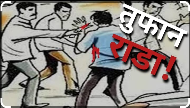 अकोल्याच्या रेल्वे स्थानका जवळ चाकू हल्ल्यात चौघे जखमी,गाडी जप्तीवरून राडा!