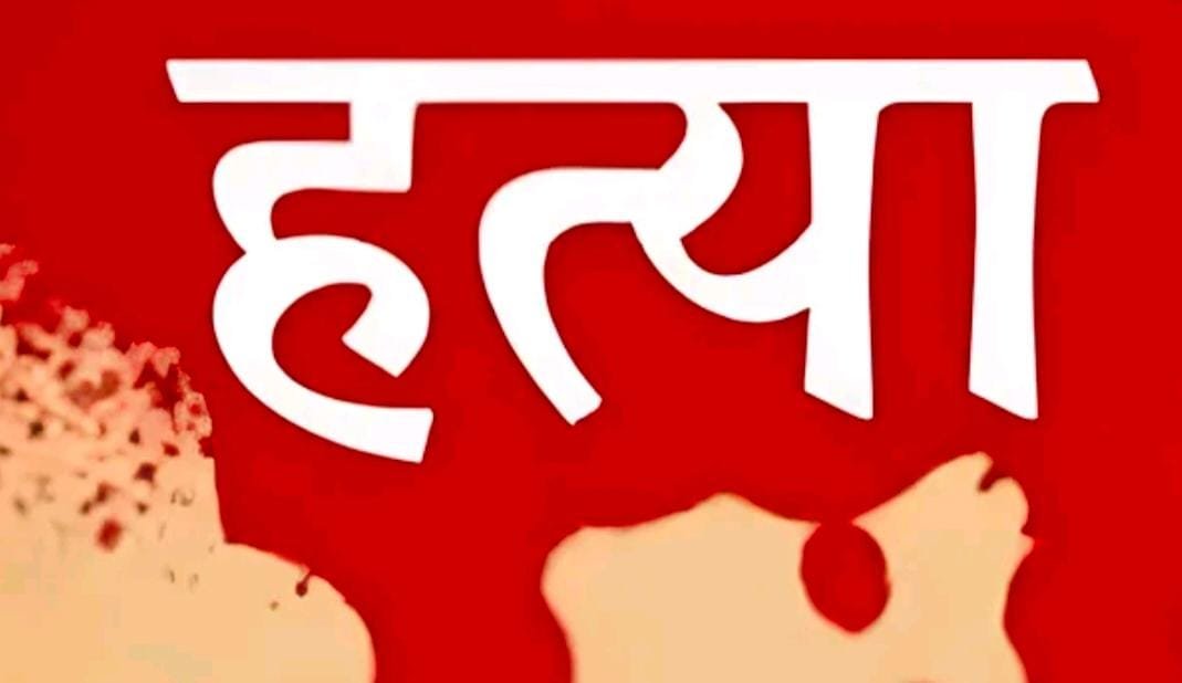 दारुड्या पतीने केली पत्नीची हत्या...