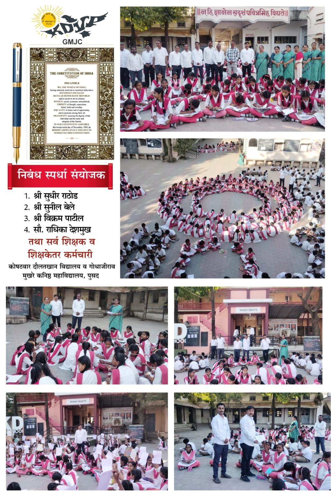 को.दौ.विद्यालयात संविधान दिनानिमित्य निबंध स्पर्धा..