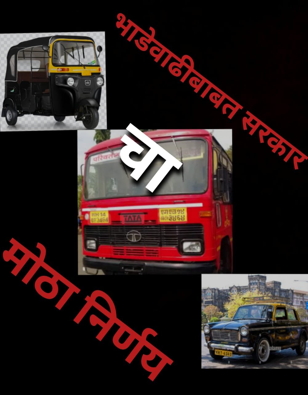 एसटीचा प्रवास आजपासून महागला; महामंडळाकडून भाडेवाढ जाहीर; सर्वसामांन्यांच्या खिशाला कात्री लागणार.