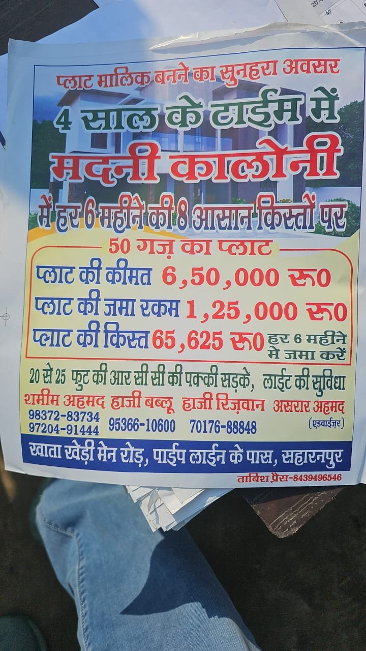सहारनपुर महानगर के खाता खेड़ी क्षेत्र में कॉलोनाइजर्स की गतिविधियों को लेकर कई सवाल उठाए जा रहे हैं।