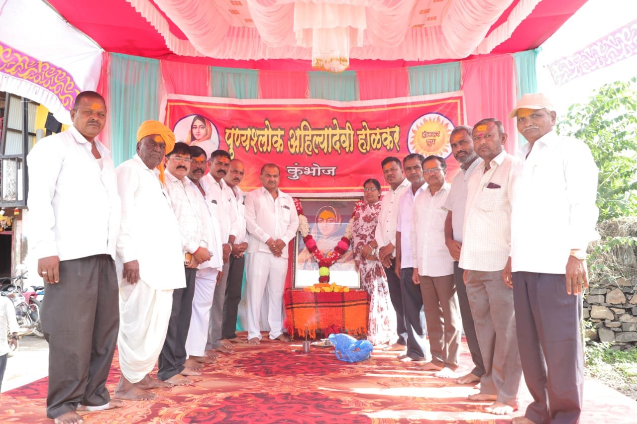 पुण्यश्लोक अहिल्यादेवी होळकर यांची 300 वी जयंती उत्साहात साजरी