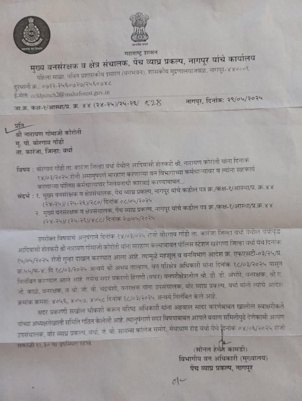वनविभागाने स्वस्त नशापाणी करणे सोडावे:-चंद्रशेखर मडावी यांची मागणी....