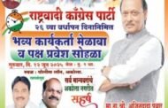 अकोला:-उपमुख्यमंत्री अजित पवार श्री राजराजेश्वर नगरीत आगमन