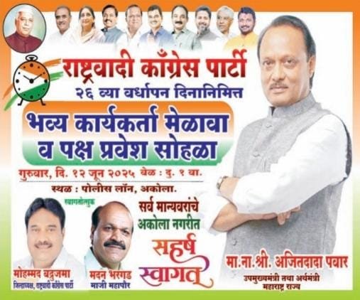 अकोला:-उपमुख्यमंत्री अजित पवार श्री राजराजेश्वर नगरीत आगमन