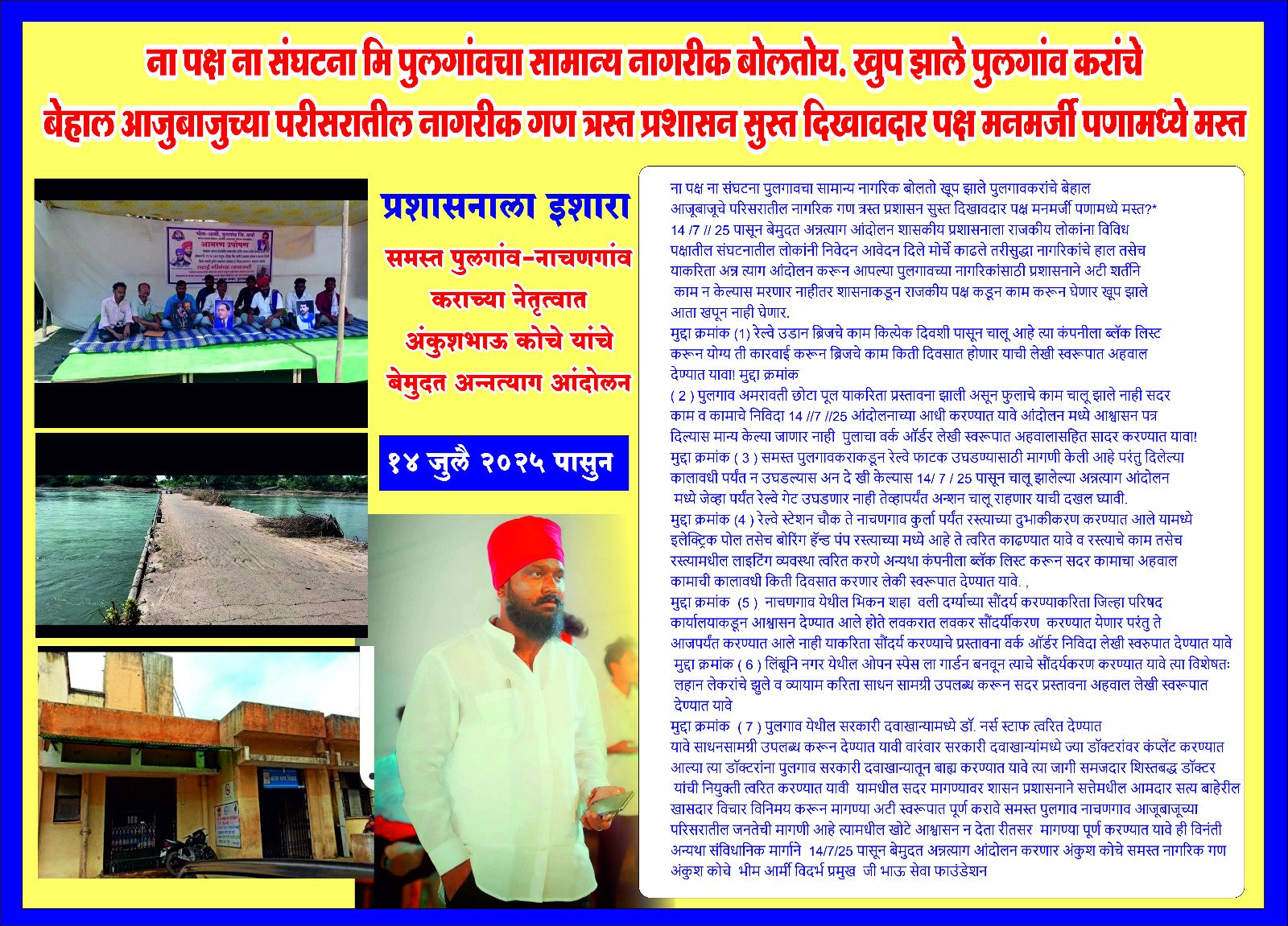 ना पक्ष ना संघटना पुलगावचा सामान्य नागरिक बोलतो खूप झाले पुलगावकरांचे बेहाल ....