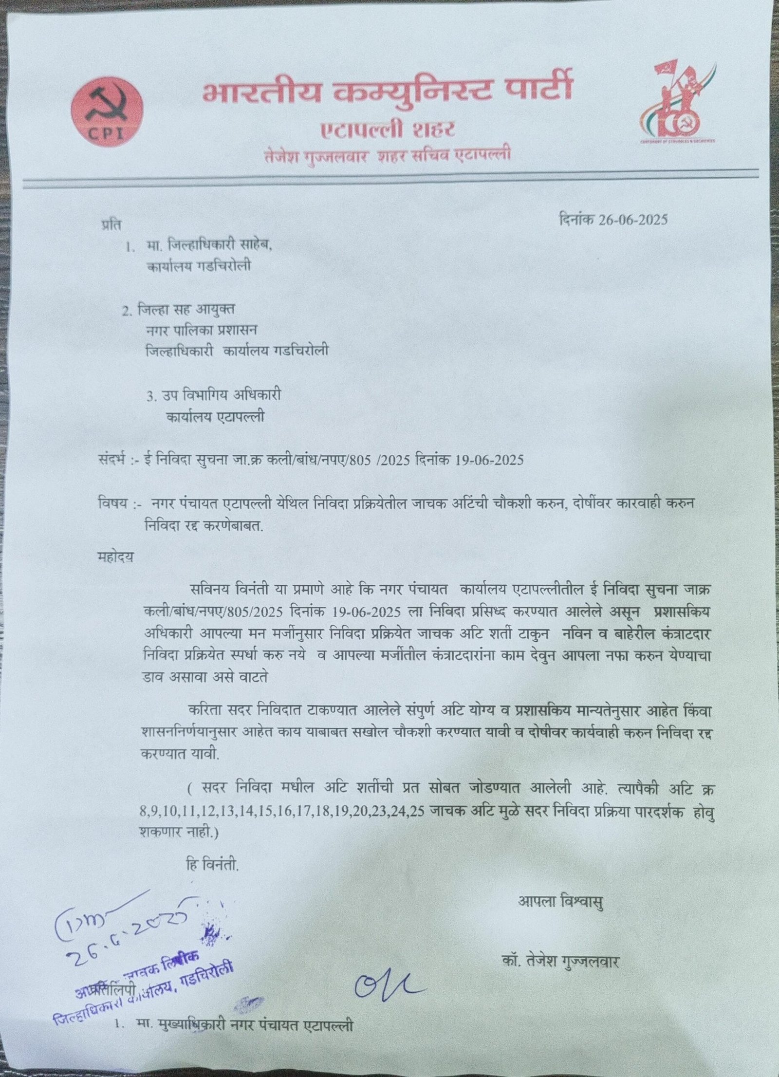एटापल्ली नगर पंचायतच्या घनकचरा ई-निविदेमध्ये जाचक अटींवरून भाकप आक्रमक — “हे स्पर्धा संपवण्याचा डाव”;