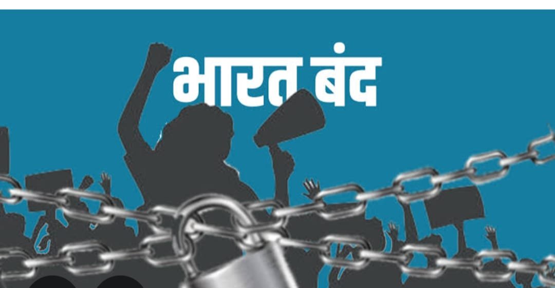 १ जुलै मंगळवारला भारत बंद....