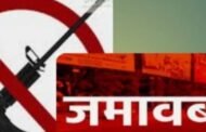 लातूर जिल्ह्यात शस्त्रबंदी व जमावबंदी आदेश जारी....