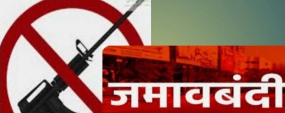 लातूर जिल्ह्यात शस्त्रबंदी व जमावबंदी आदेश जारी....