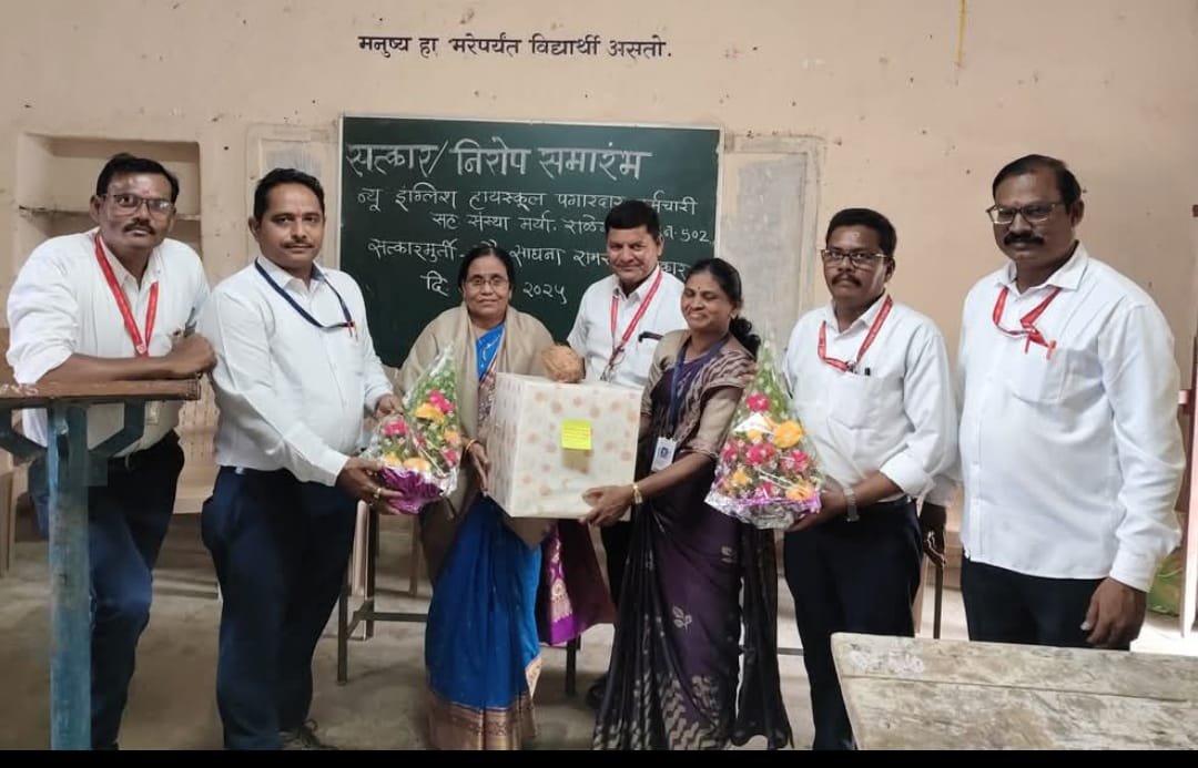 साधना येरेकार यांना सेवानिवृत्ती निमित्त निरोप समारंभ
