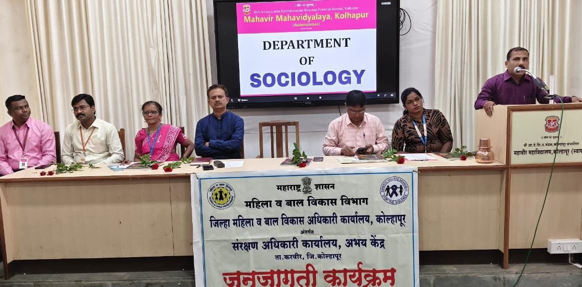 महिला सुरक्षा सामाजिक घटकांची जबाबदारी – श्री. विनायक चौगुलेमहावीर महाविद्यालयात 'महिला व बालसुरक्षा जागरूकता अभियान' अंतर्गत मार्गदर्शन कार्यक्रम