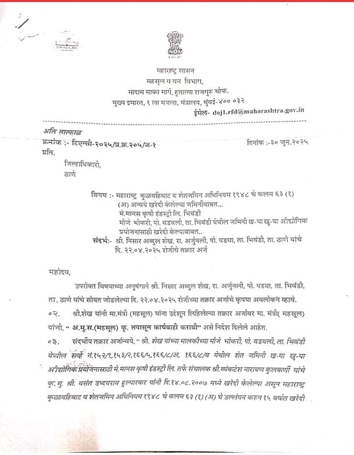 शेतजमिनीचा वापर न केल्याने कार्यवाही करा,महसूल मंत्र्यांचे ठाणे जिल्हाधिकाऱ्यांना निर्देश...