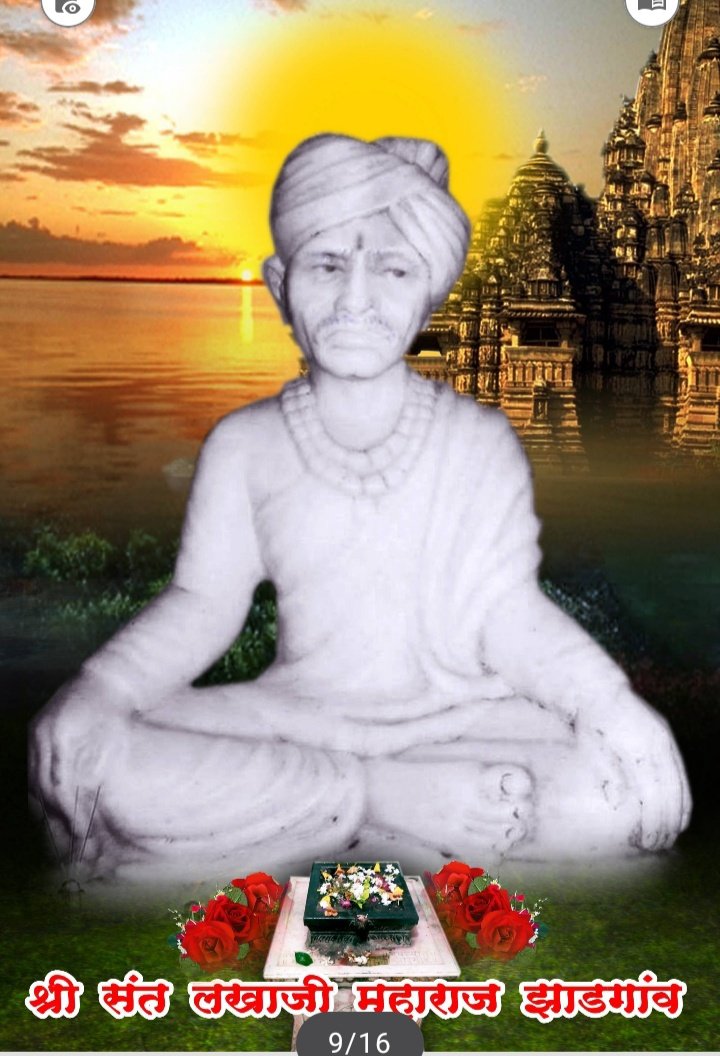 झाडगाव येथे श्री संत लखाजी महाराज पुण्यतिथी महोत्सव निमित्त संगीतमय रामकथेचे आयोजन...