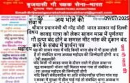 कांवड़ यात्रा को लेकर सावन माह के महीने में गौ हत्या और अड्डा,मांस की दुकान पूर्ण प्रतिबंध लगाए...