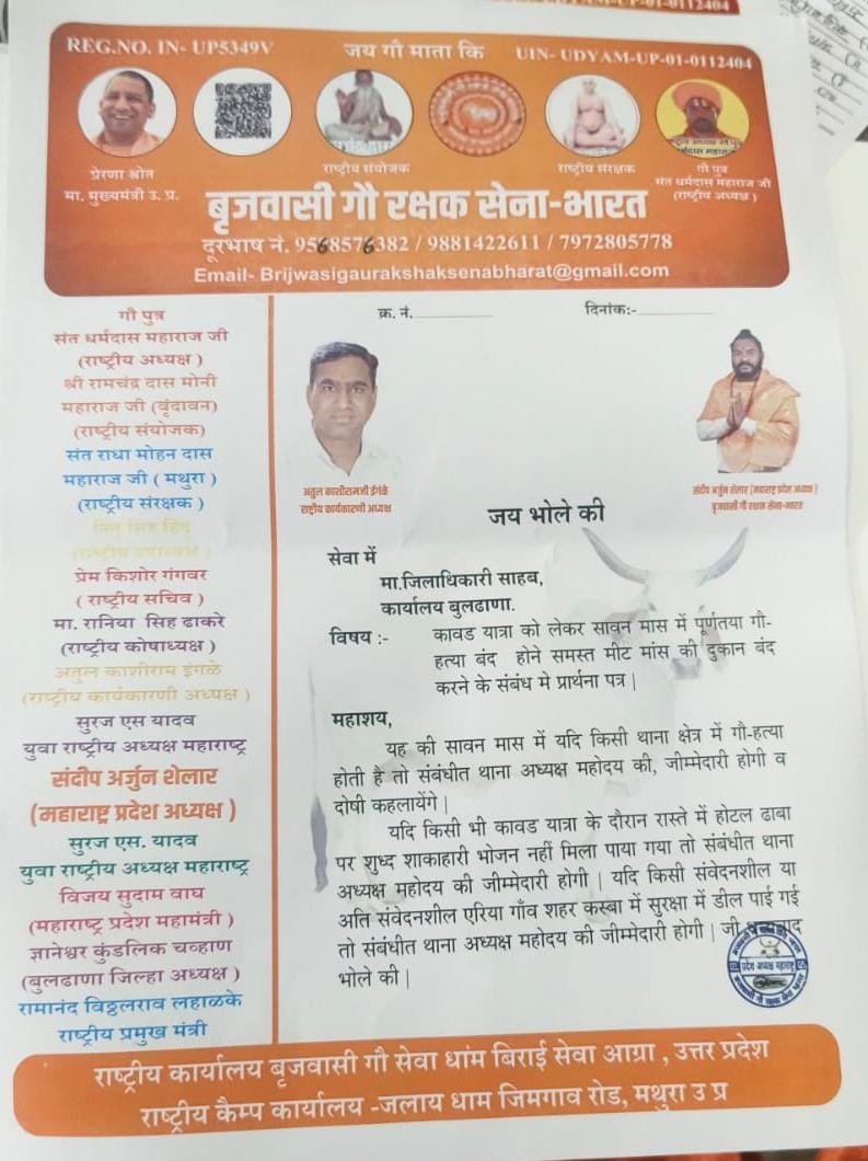 महाराष्ट्र प्रदेश अध्यक्ष गौ पुत्र संदीप अर्जुन शेलार ने मुख्यमंत्री को ज्ञापन भेजा
