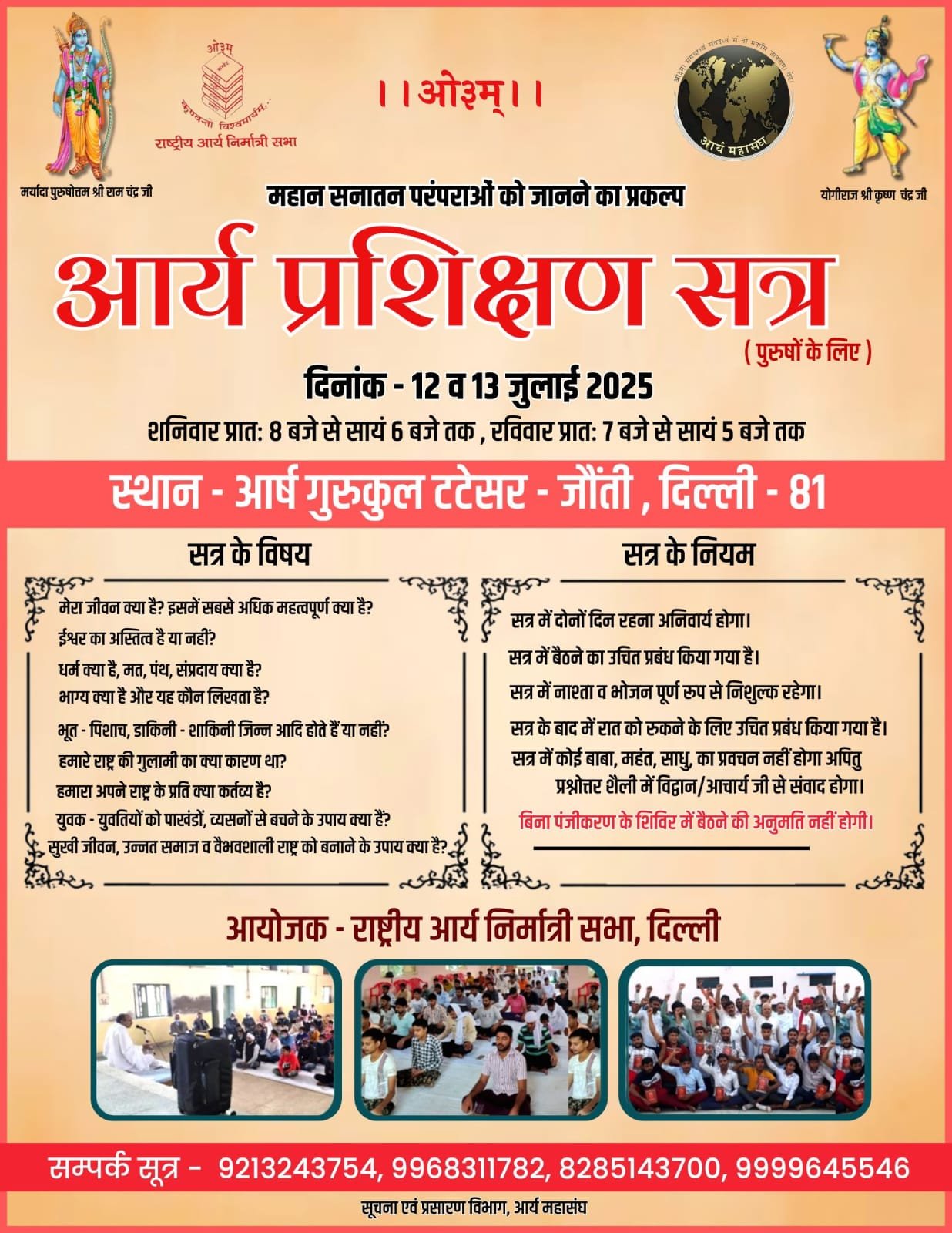 आर्य प्रशिक्षण सत्र