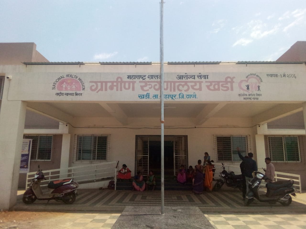करोडो रुपये खर्च करून खर्डी ग्रामीण रुग्णालय शासनाने तयार केले परंतु सतत येथे सुविधांचा अभाव ...?