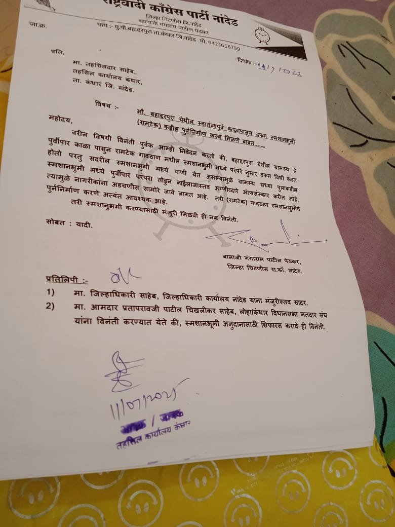 बहाद्दरपुरा येथील स्वातंत्र्यपूर्व काळापासुन स्मशानभूमी पुर्ननिर्माण करण्याची मागणी - बालाजी पेठकर