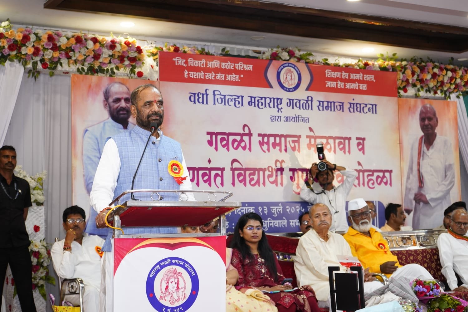 हंसराज भैय्या अहिर: -गवळी समाज गुणवंत विद्यार्थी गुणगौरव सोहळा संपन्न समाजाला काही देणे लागतो याची जाण प्रत्येकाने ठेवावी..