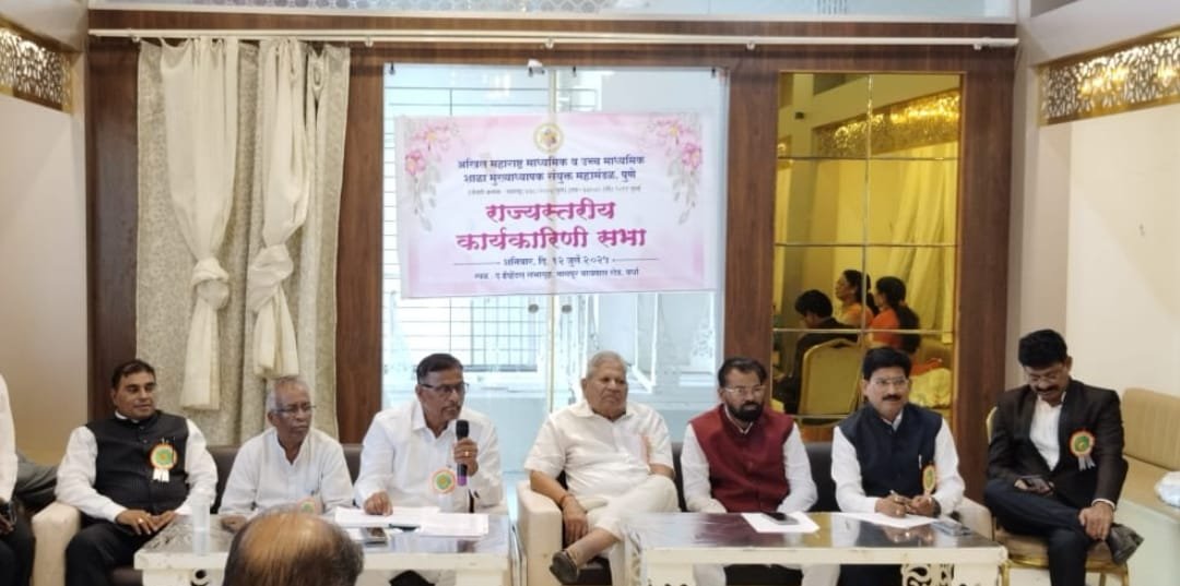 अखिल महाराष्ट्र मुख्याध्यापक संघाची सभा संपन्न ...