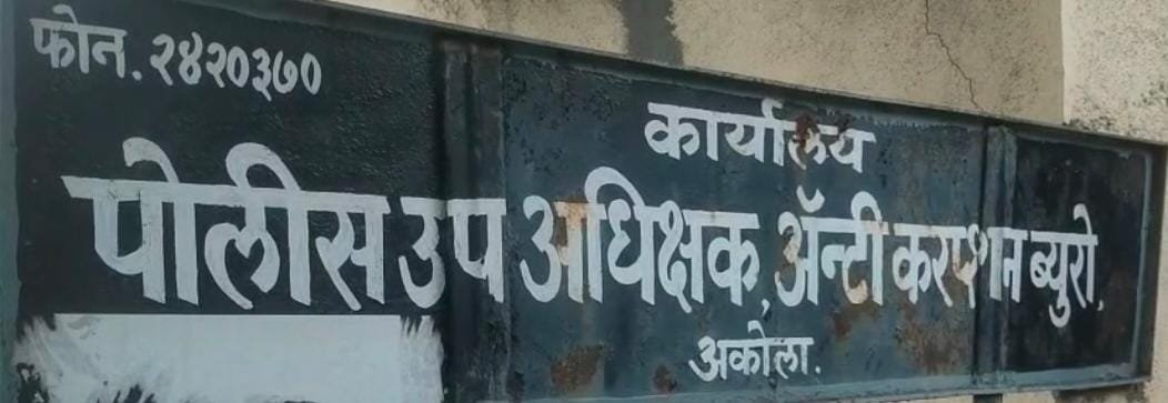 अकोला: पोलिस उपनिरीक्षक लाच स्वीकारताना एसीबीच्या जाळ्यात...