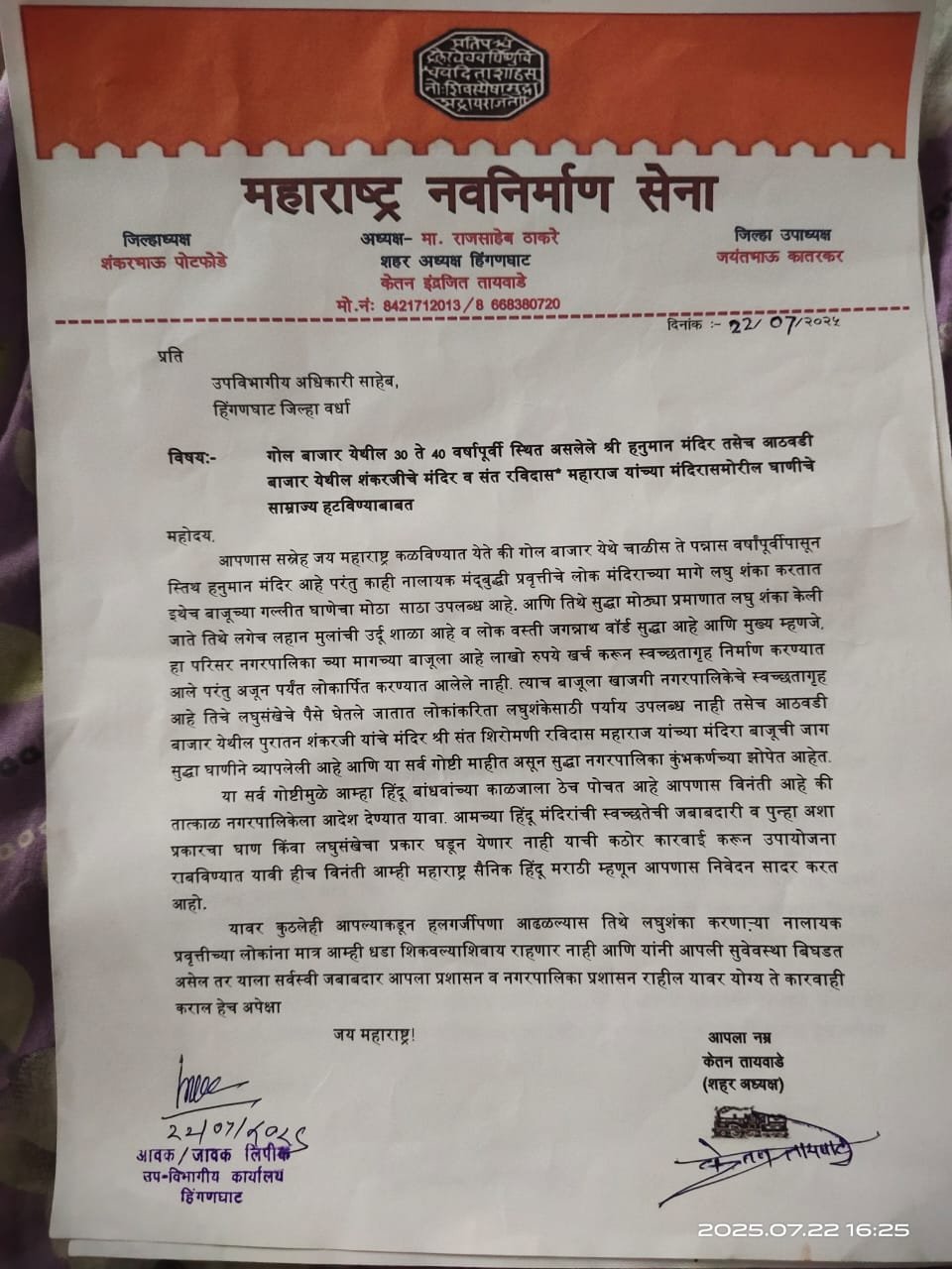 नगर पालिकेच्या काम चुकार पणा मुळे हनुमान मंदिर व शंकजीचे मंदिर घाणीच्या संकटात मनसेची नगरपालिका प्रशासना कडे स्वच्छतेची मागणी....
