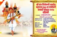 दहिवडीत श्री संत शिरोमणी नामदेव महाराज यांचा 675 वा संजीवन समाधी सोहळा संपन्न..
