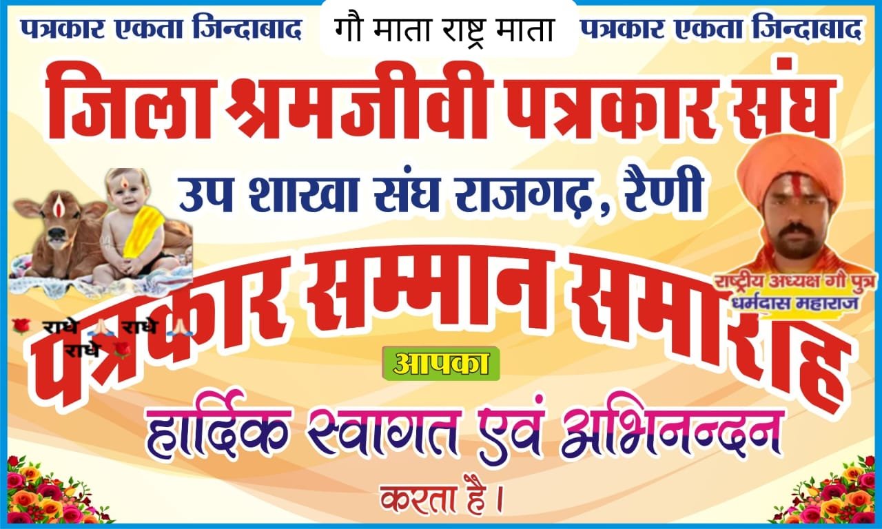 तुलसी दिवस जागृति व पत्रकार सम्मान समारोह होगा ब्रजवासी गौ रक्षक सेना भारत संगठन के द्वारा