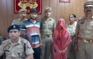 पत्नी ने प्रेमी संग मिलकर पति की हत्या की दोनों गिरफ्तार...