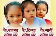 पोटच्या तिन्ही अल्पवयीन मुलींना जेवणातून कीटकनाशक औषध देऊन हत्या...