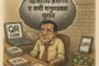 जगतवण पल्हाडे सारखे शिक्षकांची आज गरज :-राज्य उपाध्यक्ष शत्रुघ्न बिरकड