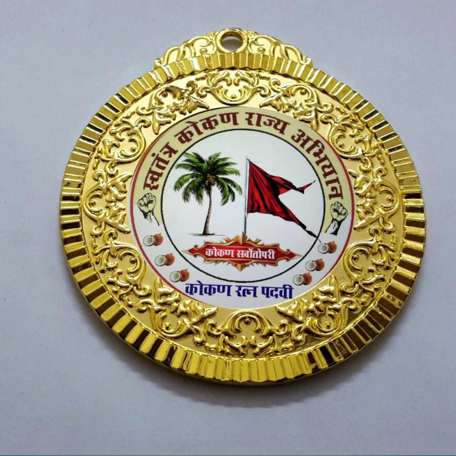 कोकण रत्न पदवीसाठी नामांकन पाठविण्याचे आवाहन...