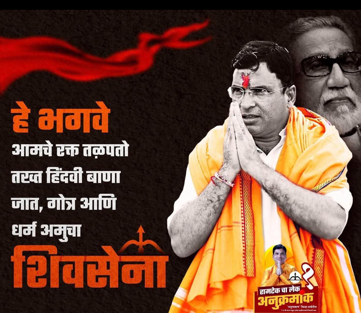 📢 सर्व शिवसेना पदाधिकारी यांना विनंती 📢