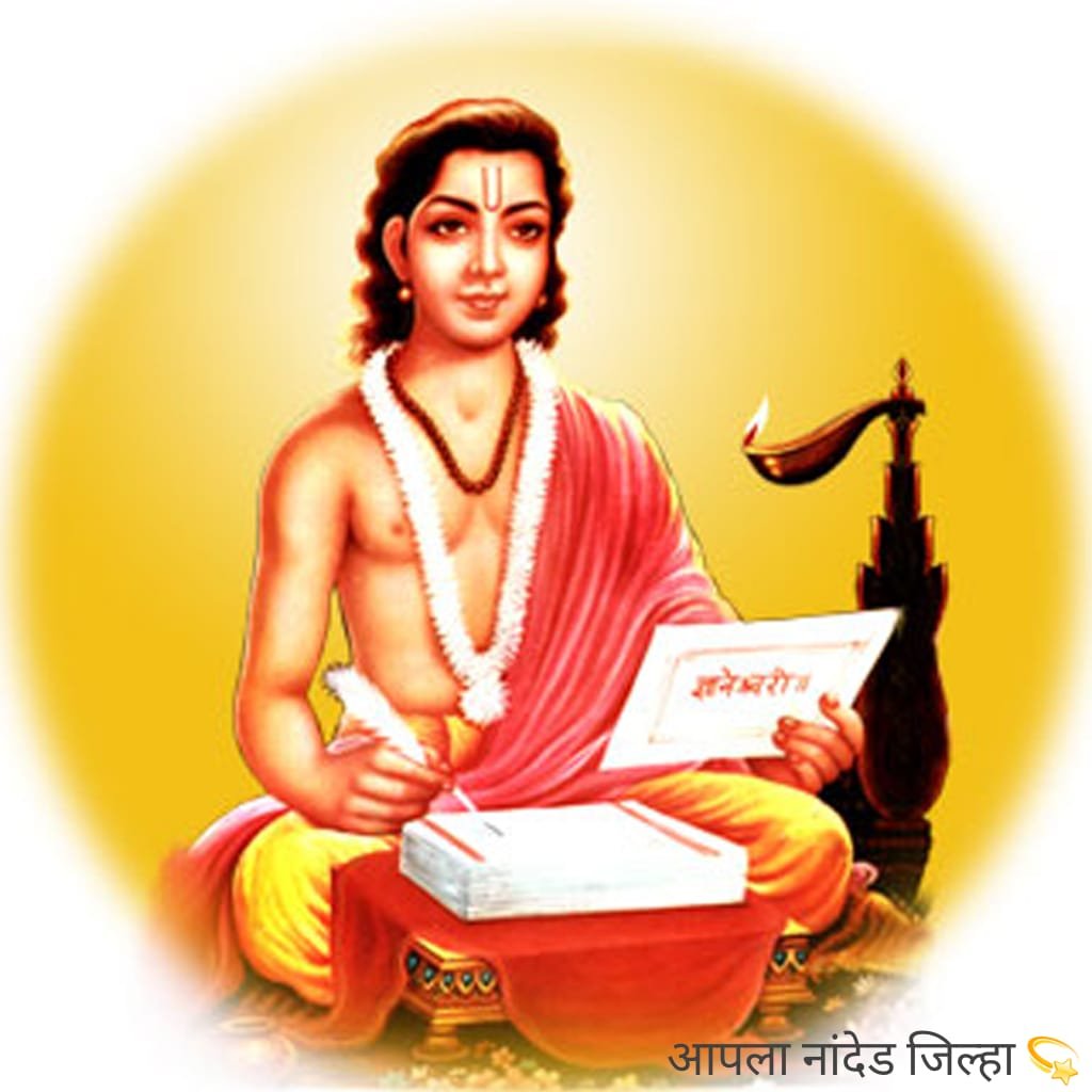 संत श्रेष्ठ ज्ञानेश्वर महाराजांच्या ७५० व्या जन्मोत्सवानिमित्त 