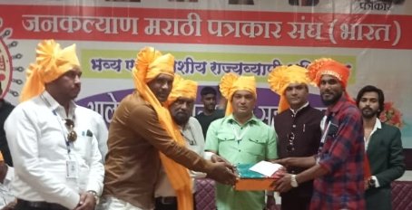 जनकल्याण मराठी पत्रकार संघाची राज्यव्यापी अधिवेशन संपन्न ....