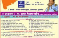 बामसेफचे ३९ वे राज्य अधिवेशन २४ ऑगस्टला  भुसावळ येथे होणार आहे....