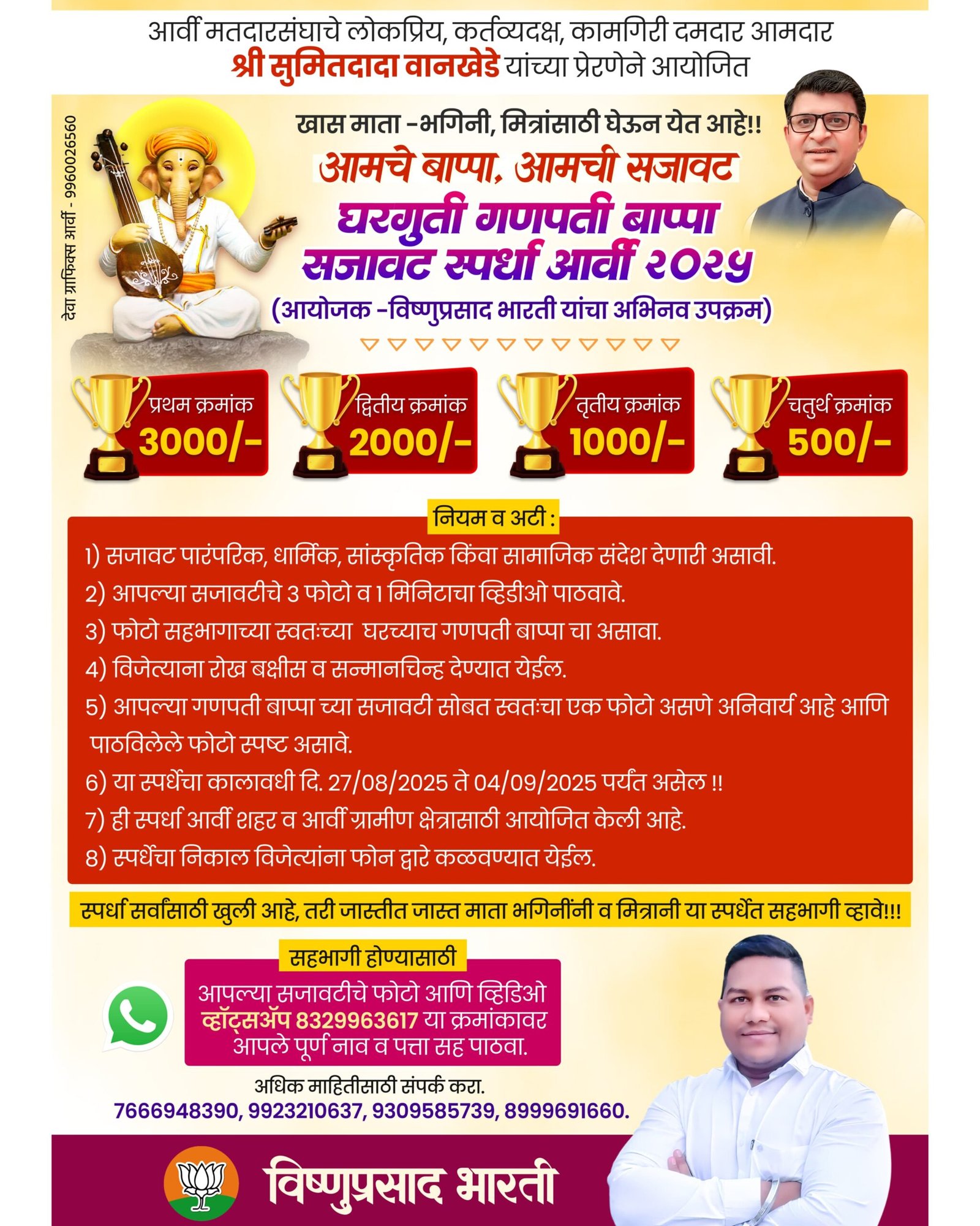 आर्वी मतदारसंघाचे लोकप्रिय, कर्तव्यदक्ष, कामगिरी दमदार आमदार श्री सुमित दादा वानखेडेयांच्या प्रेरणेने आयोजित...