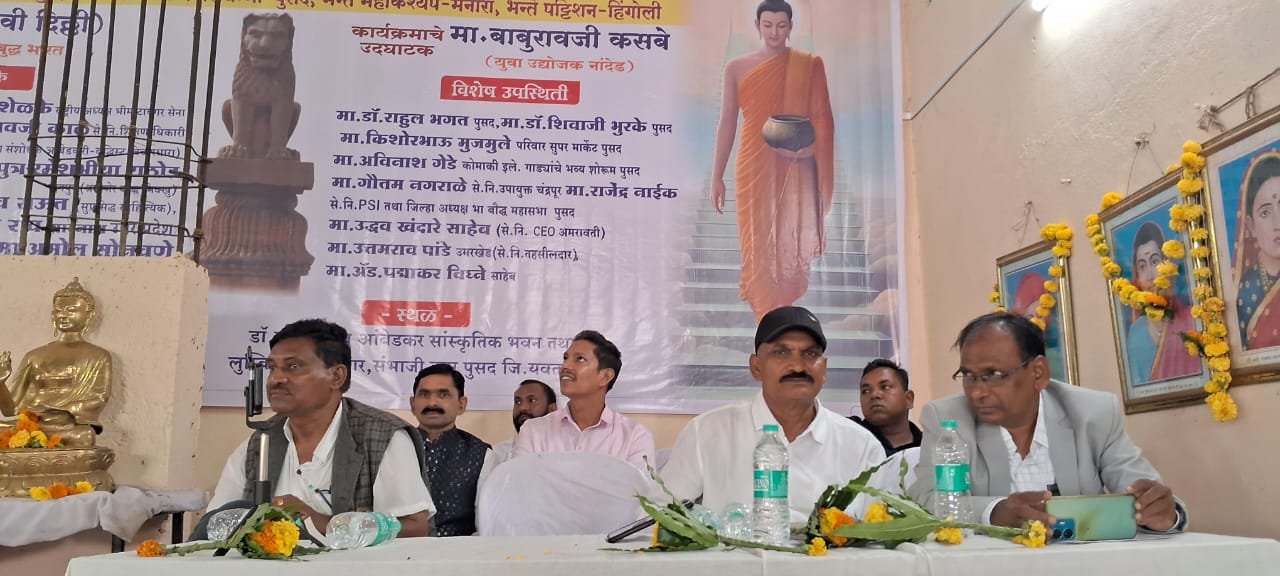 सनातन धम्म आणि प्रबुद्ध भारत पहिले महाराष्ट्र राज्य अधिवेशन पुसद येथे संपन्न....