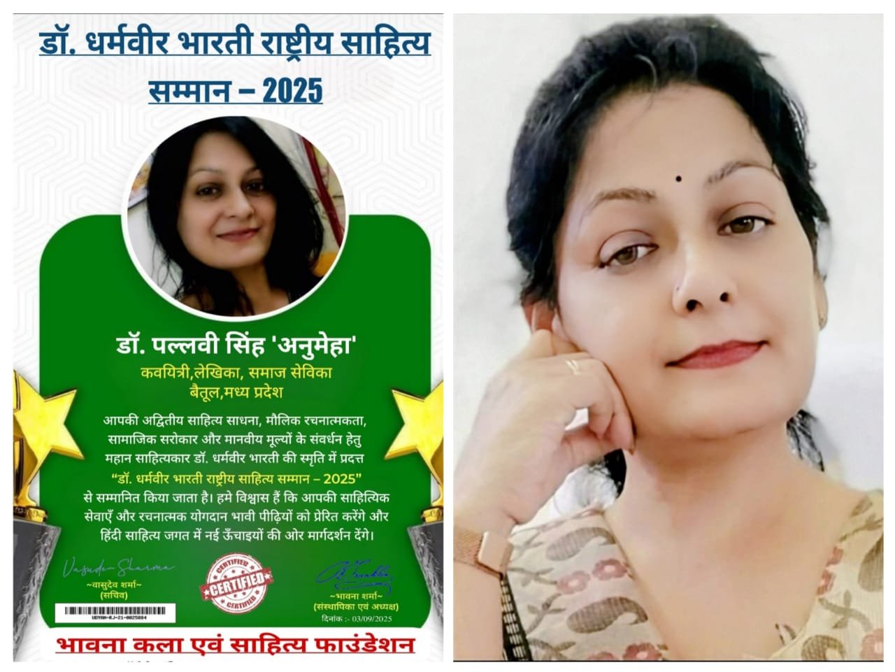 डॉ. धर्मवीर भारती राष्ट्रीय साहित्य सम्मान-2025 से सम्मानित-डॉ. पल्लवी सिंह 'अनुमेहा'