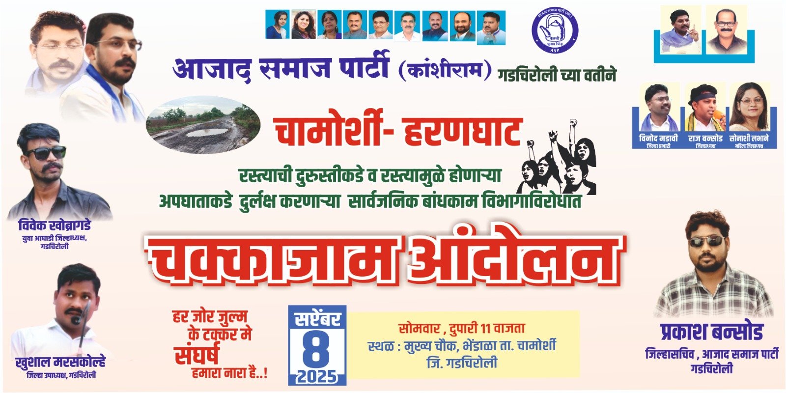 चामोर्शी–हरणघाट मार्गाची दुरावस्था : भेंडाळ्यात 