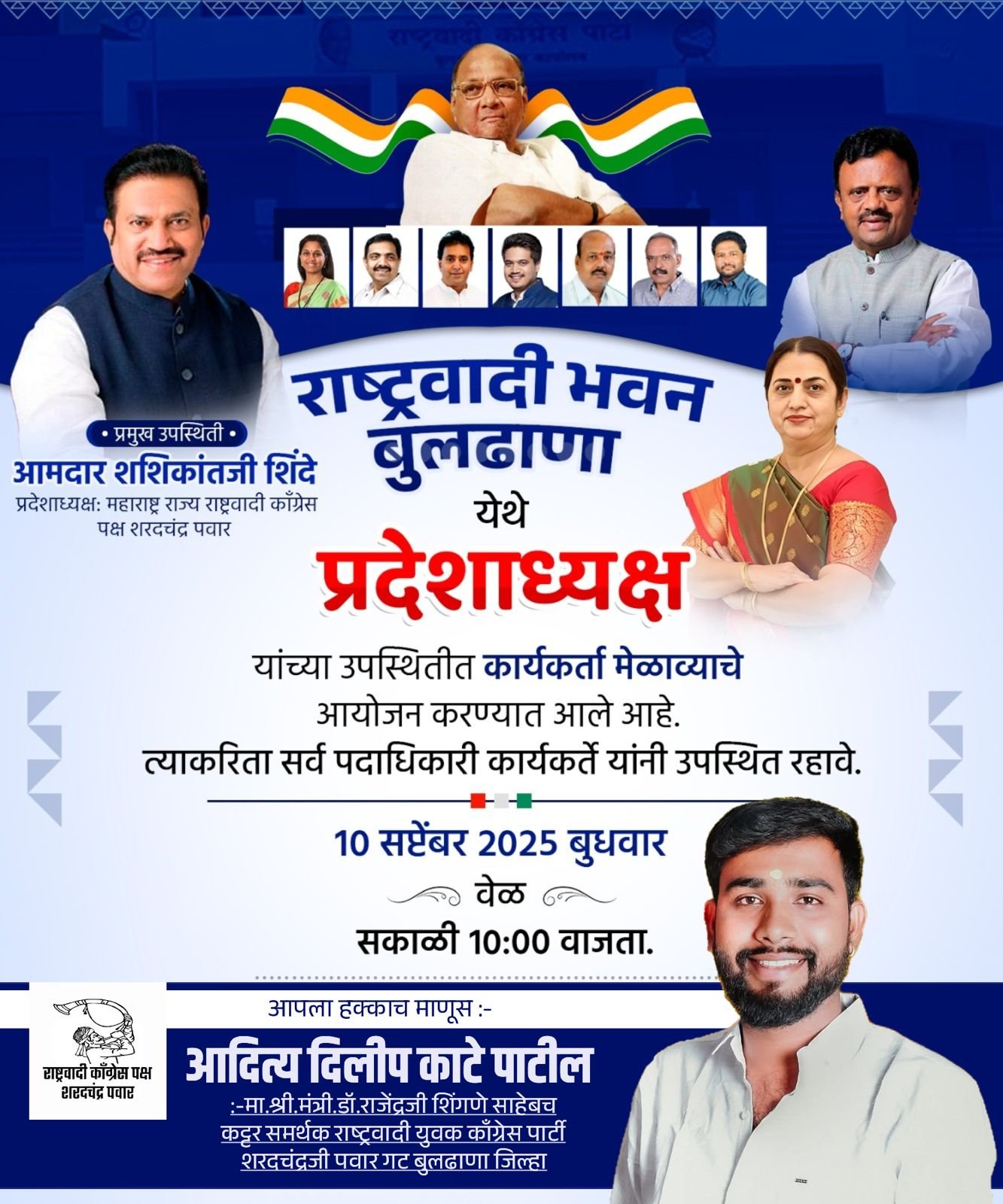 कार्यकर्ता मेळावा राष्ट्रवादी कॉग्रेस पक्षाचा...