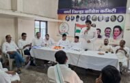 वर्धा जिल्हा काँग्रेस कमिटीची संघटनात्मक आढावा बैठक जिल्हा प्रभारींच्या उपस्थितीत संपन्न....