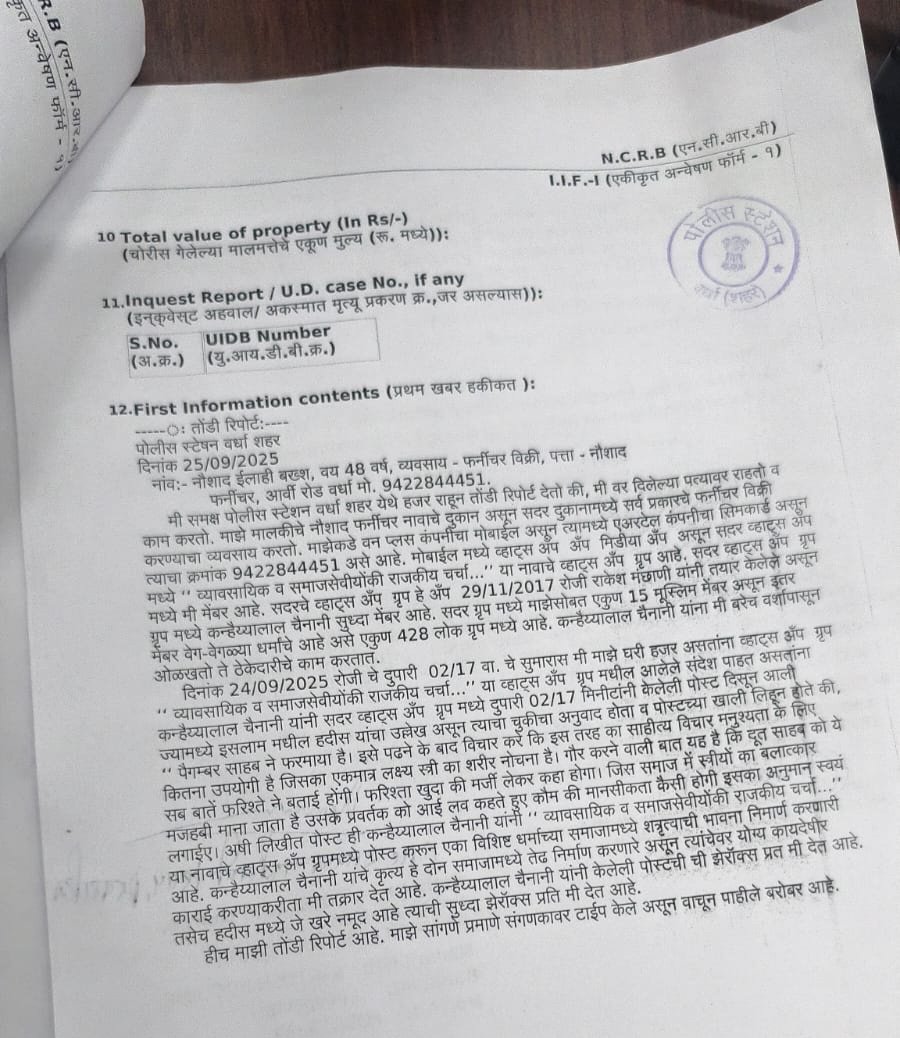 शहरात वादग्रस्त व्हॉट्सअॅप पोस्टवरून तक्रार्....