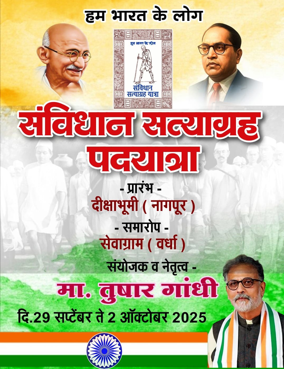 दिक्षाभूमी नागपूर ते सेवाग्राम आश्रम पर्यत संविधान सत्याग्रह पदयात्रेची पूर्व तयारी बैठक वर्ध्यात उत्साहात...